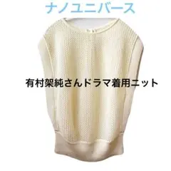 2025年最新】nAnO universe メッシュ編みフレンチスリーブニット