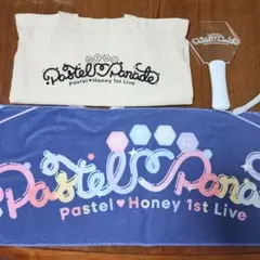 ぱすはに Pastel♡Honeyライブ 『Pastel♡Parade』グッズ