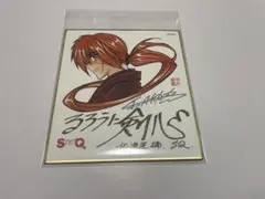 ジャンプフェスタ2023 JUMP SQ　15周年ミニ色紙　るろうに剣心
