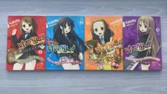 けいおん!1〜4