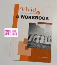 Vivid English Communication II WORKBOOK2