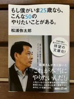 もし僕がいま25歳なら、こんな50のやりたいことがある。