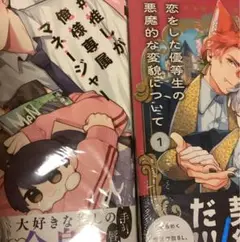 恋をした優等生の悪魔的な変貌について 1