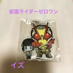 仮面ライダーゼロワン　イズ