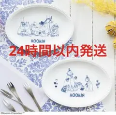 クックパッドプラス 秋号 MOOMIN 磁器のオーバル皿 豪華2枚セット