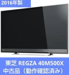 2025年最新】東芝 レグザ 40M500の人気アイテム - メルカリ