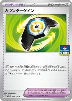 カウンターゲイン　プロモ