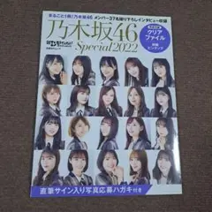 乃木坂46 Special 2022
