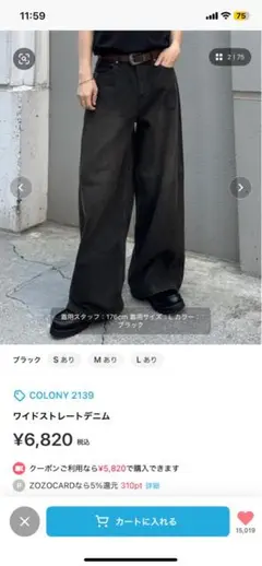 COLONY 2139ワイドストレートデニム