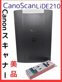 美品　Canon LiDE 210 フラットベッド　スキャナー　キャノン