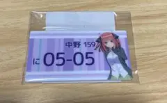 五等分の花嫁展 アクリルプレートマグネット 中野二乃