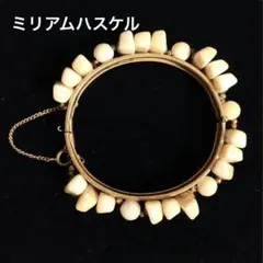 オールド【ミリアムハスケル】バングル アンティークヴィンテージ