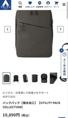 【洋服の青山】ビジネスリュック