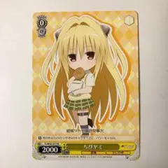 ヴァイスシュヴァルツ To LOVEる ちびヤミ PR プロモ