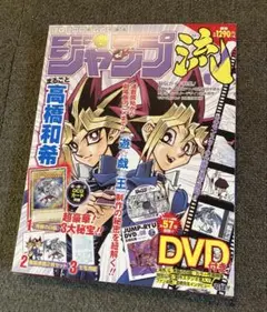 ジャンプ流 遊戯王 高橋和希 複製原画 DVD 集英社 書籍