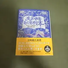 失われたものたちの本