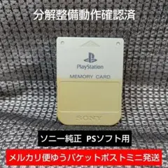 m11b☆PS1メモリーカード 1個 ソニー純正 動作確認済 プレイステーション