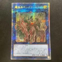 遊戯王 廻生のベンガランゼス プリズマ