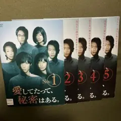 福士蒼汰 川口春奈 愛してたって、秘密はある。全5巻 DVD (レンタル落ち)