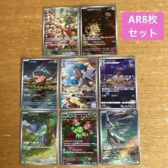 ポケモンカード　AR 8枚 まとめ売り (イーブイ・ニャース1枚ずつ含む)