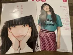まるごとあいみょん　7ぴあ