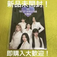 IVE 映画 グッズ ポストカードセット ① 新品未開封品