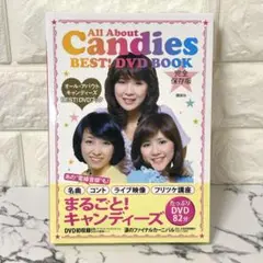 【激レア✨】オール・アバウトキャンディーズbest!DVDブック 未開封✨