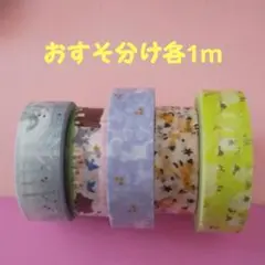 マスキングテープおすそ分け④