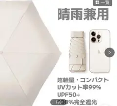 a1傘新品　雨傘日傘兼用　折りたたみ傘　白ホワイト遮光抜群裏側遮光フィルム加工