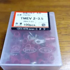 絶縁付端子　丸形　TMEV2-3.5