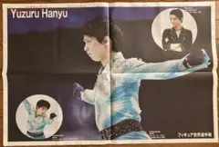 羽生結弦　新聞セット⑦