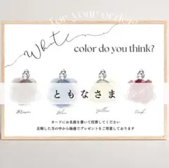 9/27【ともなさま専用ページ】ドレス色当てクイズ