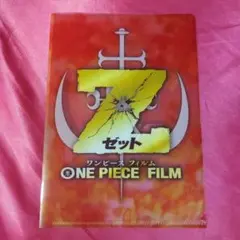 ONEPIECE フィルムZ ミニクリアファイル