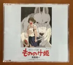 もののけ姫　シングル　米良美ー　値下げ可