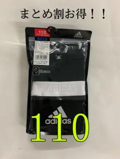 (最安値)adidas子供ボクサーブリーフ 110 2枚組