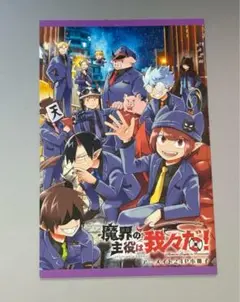 魔界の主役は我々だ 22アニメイト特典 小 冊子ペーパ