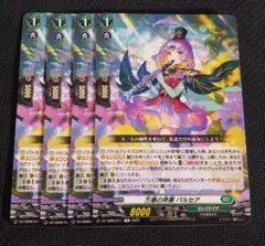 ヴァンガード 万感の斉奏 バルセア 4枚セット