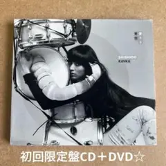 シシド・カフカ『愛する覚悟』初回限定盤CD＋DVD☆美品☆