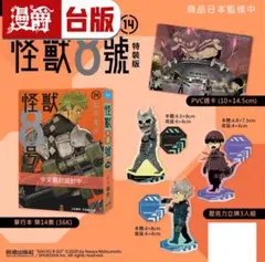 2025年最新】台湾限定 怪獣8号の人気アイテム - メルカリ