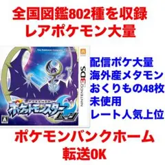 ポケットモンスター ムーン 最強データ やり込み