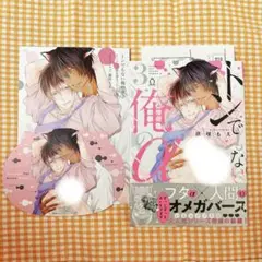 トンでもない俺のα ③