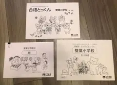 こぐま会　雙葉小学校　学校別