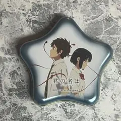 君の名は　缶　レア