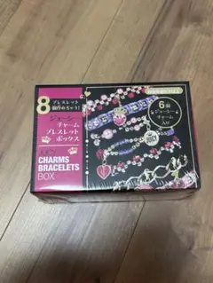 ハナヤマ　JUICY チャームブレスレットボックス