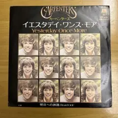 【レコード】カーペンターズ イエスタデイ・ワンス・モア