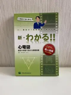 わかる医学　MAC 東田俊彦　フルセット & CBT m55610939388_1.jpg?1746110990