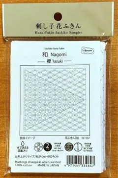 ▲刺し子　花ふきん▲和　Nagomi　襷　白　1137