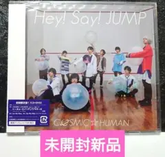 (未開封新品)　Hey!Say!JUMP「COSMIC☆HUMAN」初回限定盤1