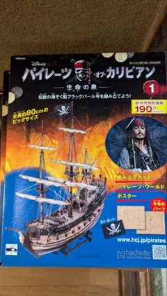 アシェット ブラックパール パイレーツ・オブ・カリビアン 101〜135 35冊 Amazon.co.jp: 最終出品 アシェット パイレーツオブカリビアン