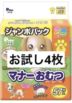 マナーおむつ Sサイズ お試し用 バラ売り 日本製 トイプードル ダックス